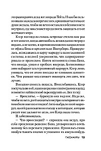 Пассажиры