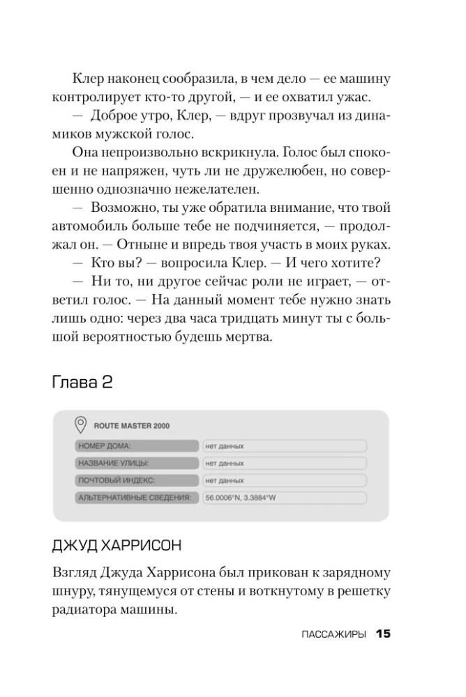 Пассажиры