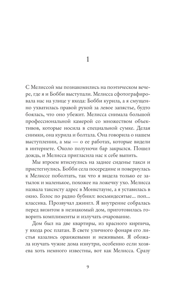 Разговоры с друзьями
