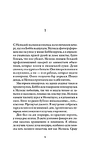 Разговоры с друзьями