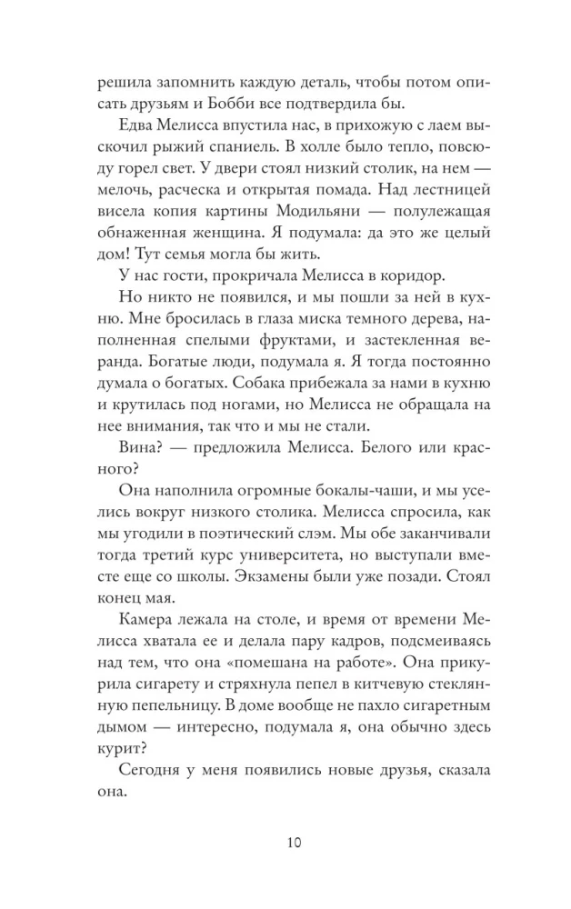 Разговоры с друзьями
