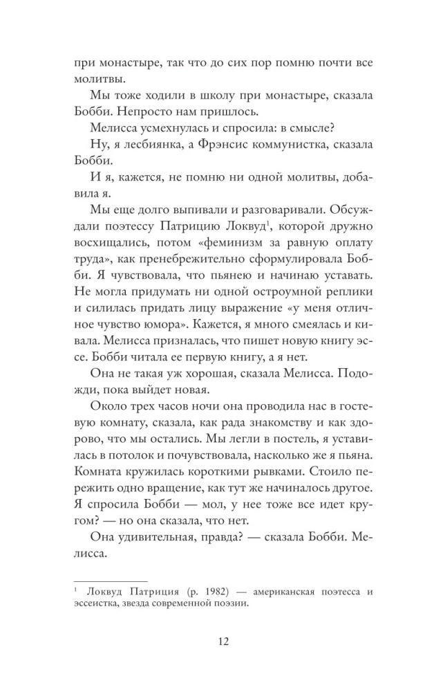 Разговоры с друзьями