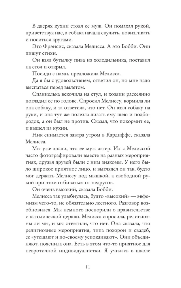 Разговоры с друзьями