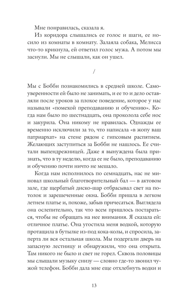 Разговоры с друзьями