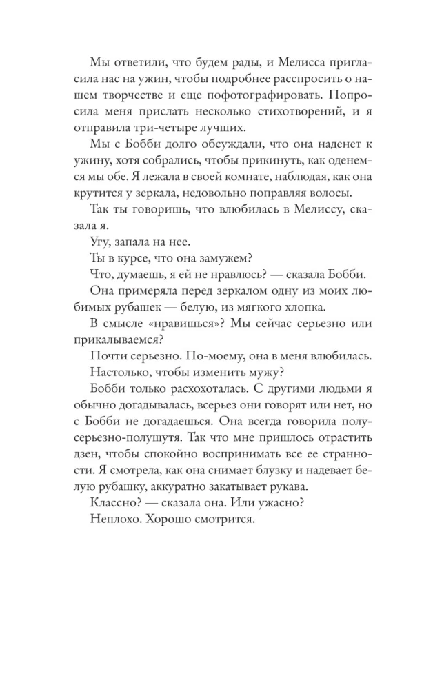 Разговоры с друзьями