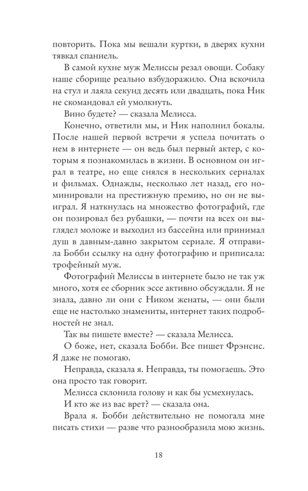 Разговоры с друзьями