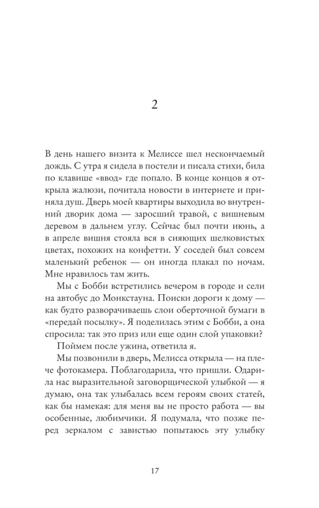 Разговоры с друзьями