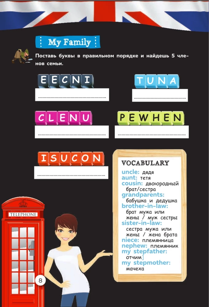 English. Весёлые задания для пятёрок в школе. Уровень 4