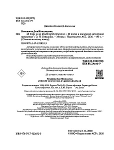 25 Steps to an Ideal English Grammar = 25 шагов к идеальной английской грамматике