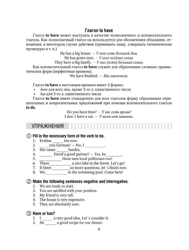 25 Steps to an Ideal English Grammar = 25 шагов к идеальной английской грамматике