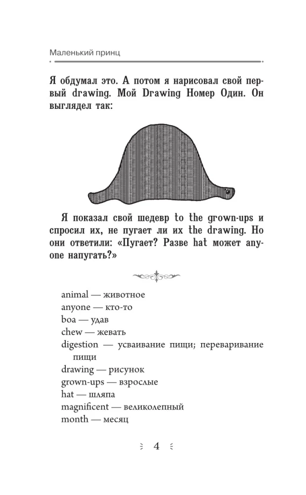 Mazais princis = The Little Prince