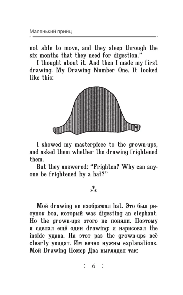 Mazais princis = The Little Prince