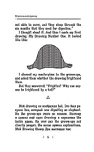 Mazais princis = The Little Prince