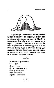 Mazais princis = The Little Prince