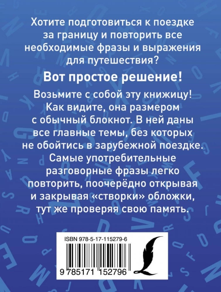 Английский разговорник