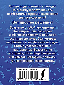 Английский разговорник