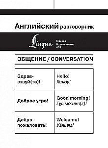 Английский разговорник