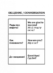 Английский разговорник
