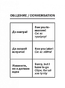 Английский разговорник