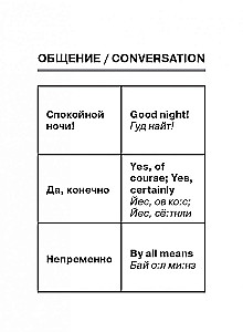 Английский разговорник