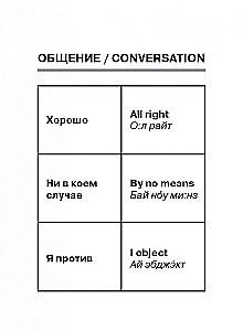 Английский разговорник