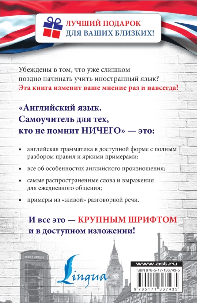 Английский язык. Самоучитель для тех, кто не помнит НИЧЕГО