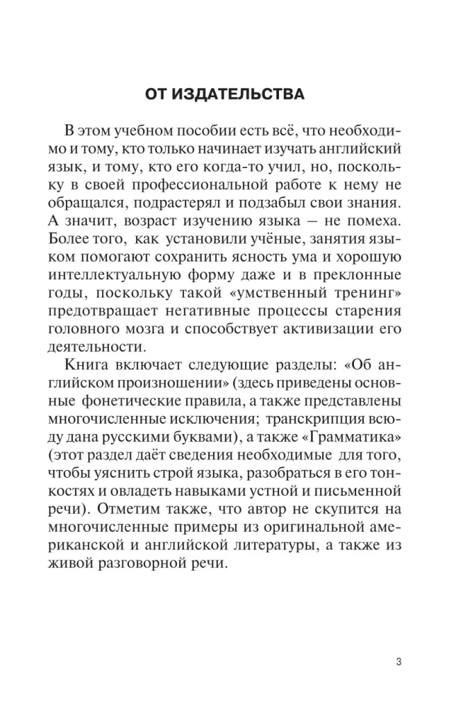Английский язык. Самоучитель для тех, кто не помнит НИЧЕГО