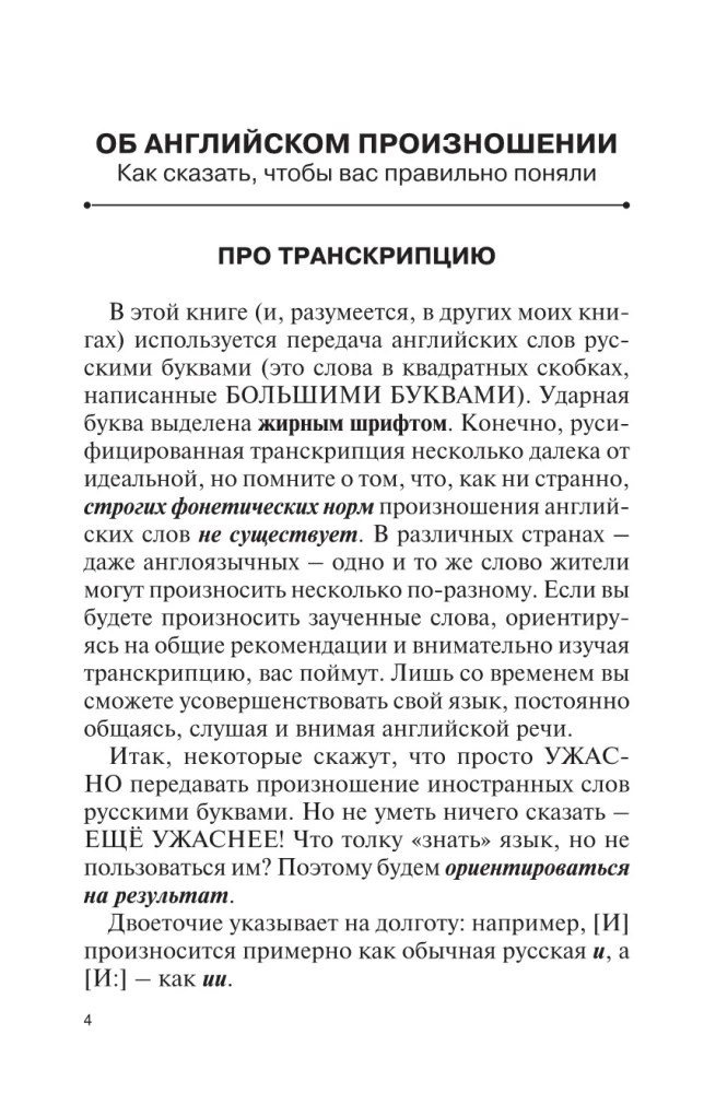 Английский язык. Самоучитель для тех, кто не помнит НИЧЕГО