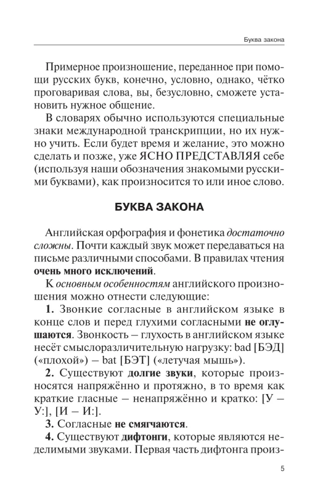 Английский язык. Самоучитель для тех, кто не помнит НИЧЕГО