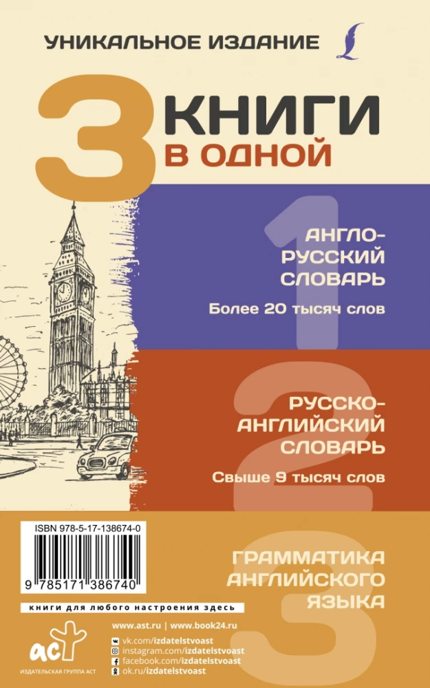 3 grāmatas vienā: Angļu-krievu vārdnīca. Krievu-angļu vārdnīca. Angļu valodas gramatika