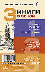 3 grāmatas vienā: Angļu-krievu vārdnīca. Krievu-angļu vārdnīca. Angļu valodas gramatika