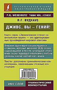 Дживс, вы - гений!
