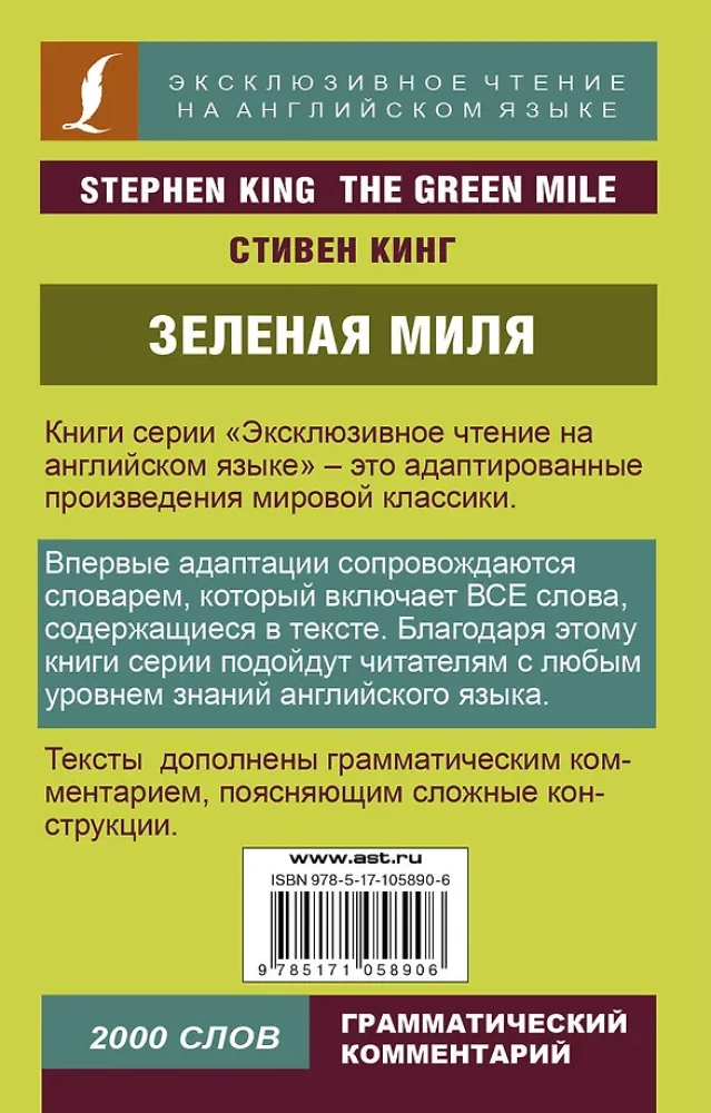 Зелёная миля = The Green Mile