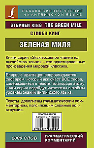 Зелёная миля = The Green Mile
