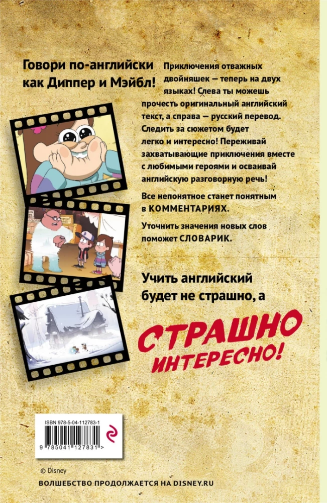 Gravitācijas kritums. Laiks, atpakaļ! = Laika ceļotāju cūka