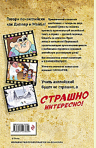 Gravitācijas kritums. Laiks, atpakaļ! = Laika ceļotāju cūka
