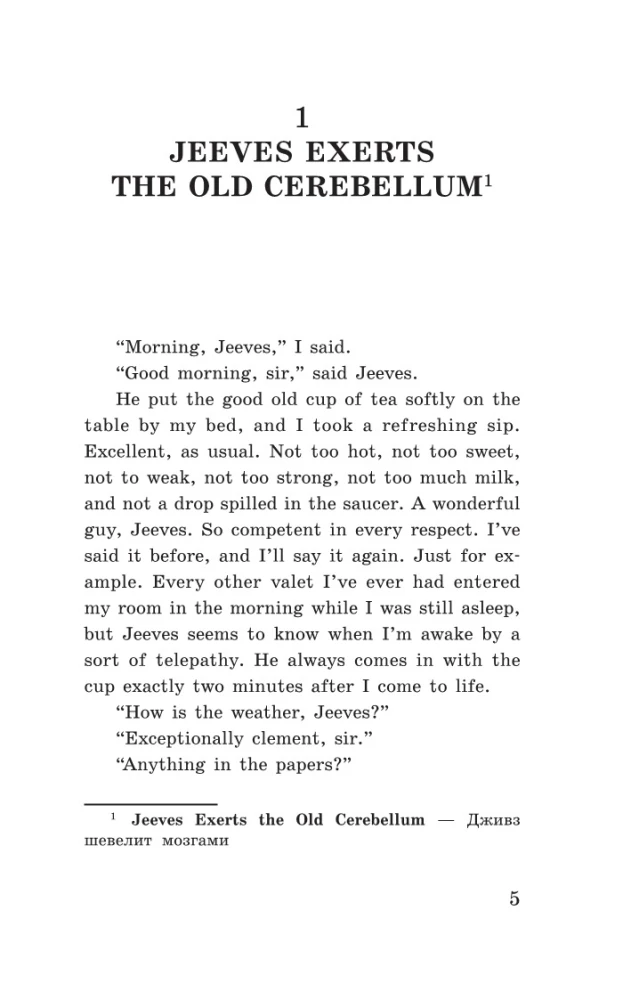 Этот неподражаемый Дживс! = The Inimitable Jeeves!