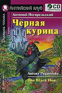 Melna vista, vai Pazemes iedzīvotāji. Mājās lasīšana (komplekts ar CD)