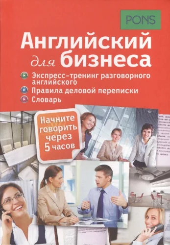 Angļu valoda biznesam. Ekspress apmācība sarunvalodas angļu valodā. Darba sarakstes noteikumi. Vārdnīca