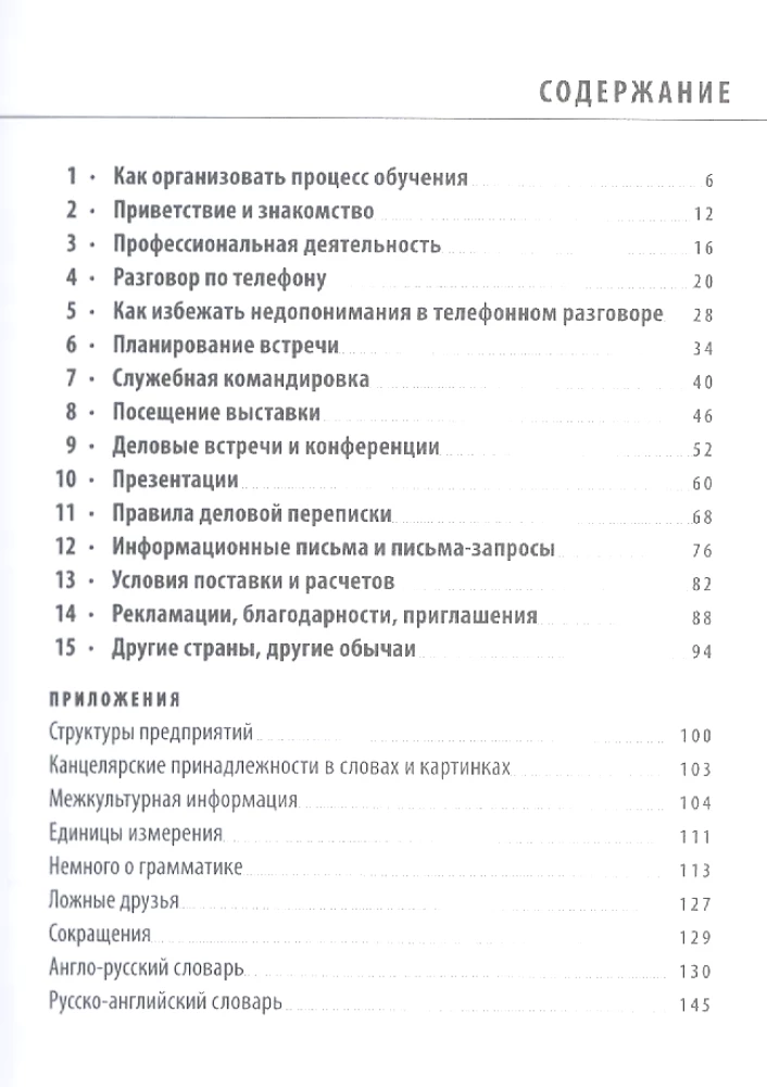 Angļu valoda biznesam. Ekspress apmācība sarunvalodas angļu valodā. Darba sarakstes noteikumi. Vārdnīca