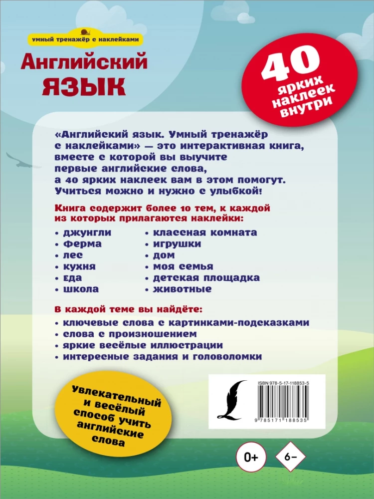 Angļu valoda. Gudrais trenažieris ar uzlīmēm