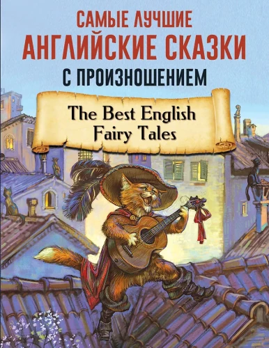 Vislabākās angļu pasakas ar izrunu