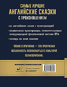 Vislabākās angļu pasakas ar izrunu