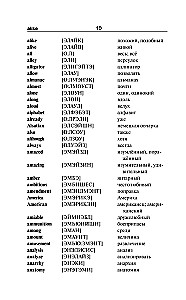 Английский язык. 5 в 1: Англо-русский словарь с произношением. Русско-английский словарь с произношением. Грамматика английского языка. Идиомы. Фразовые глаголы