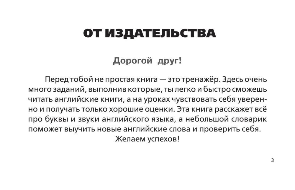 Английский язык. Тренажёр по чтению