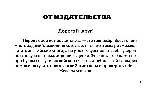 Английский язык. Тренажёр по чтению