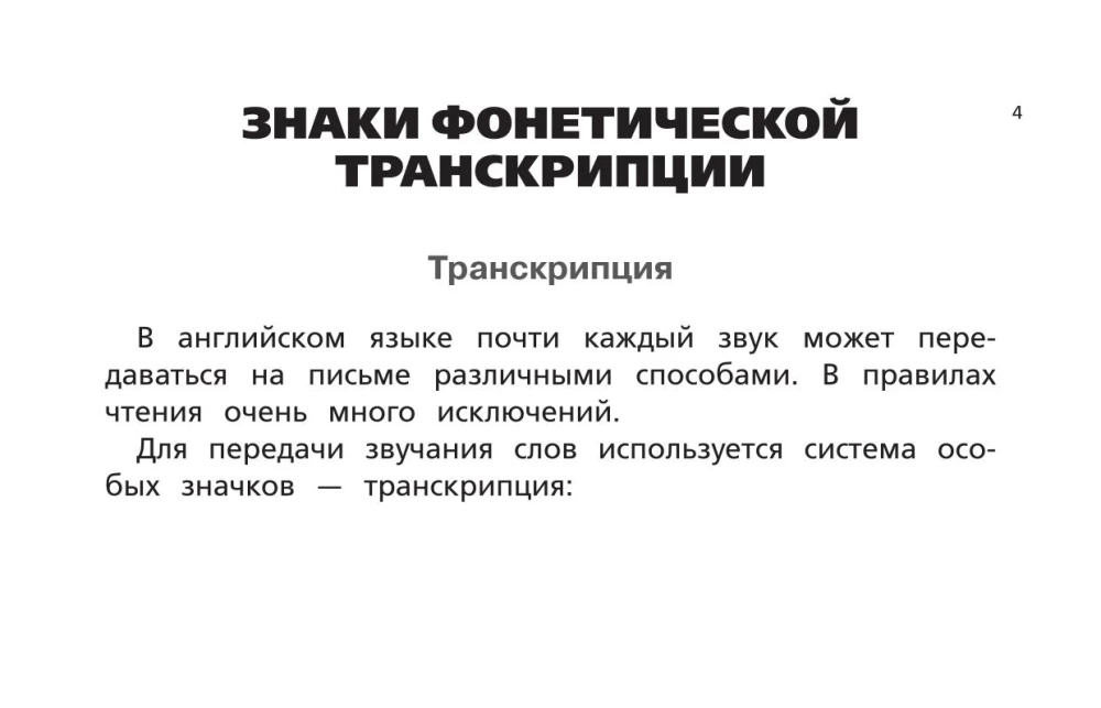 Английский язык. Тренажёр по чтению