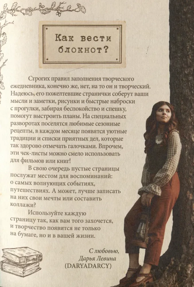 Блокнот вдохновения