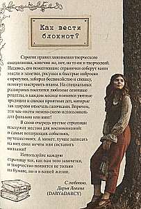 Блокнот вдохновения