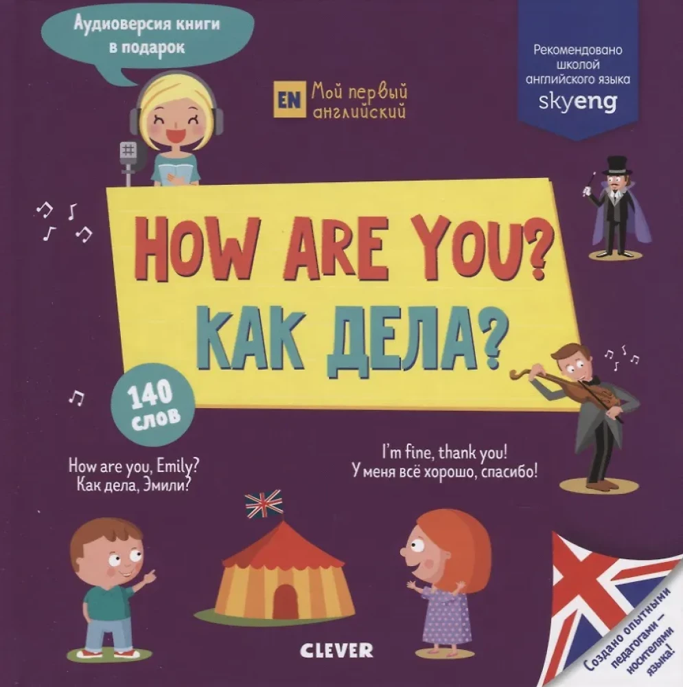 How are You? = Как дела?